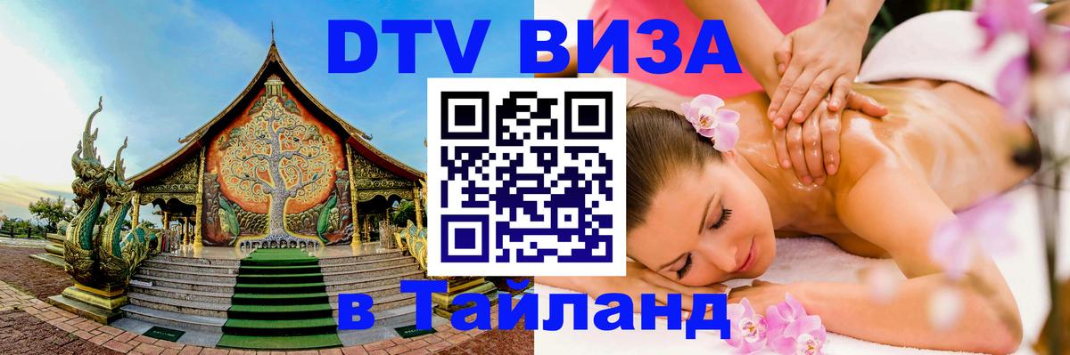 DTV Visa Thailand — прайс и условия, виза без дополнительных документов - 